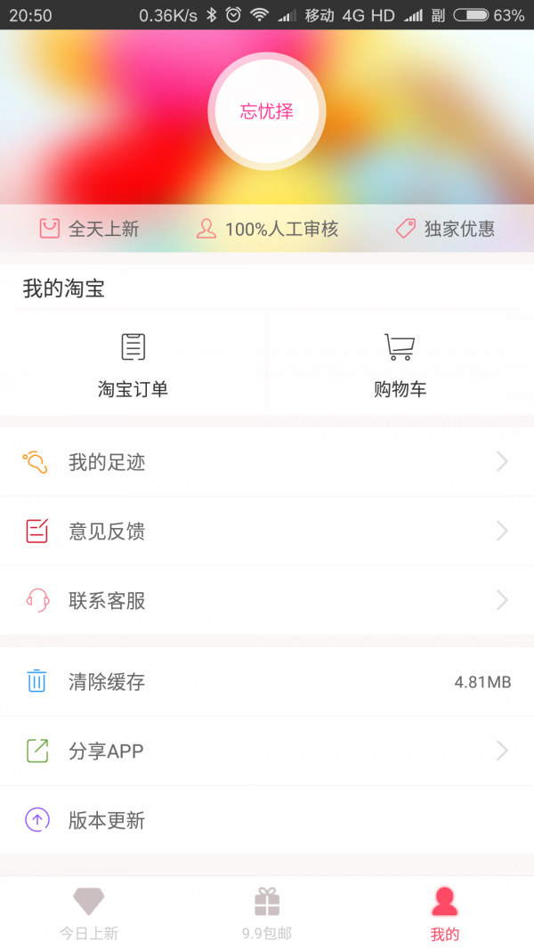 忘忧择