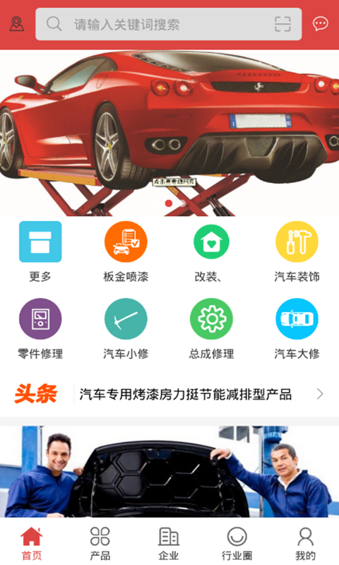 中国汽车维修产业网