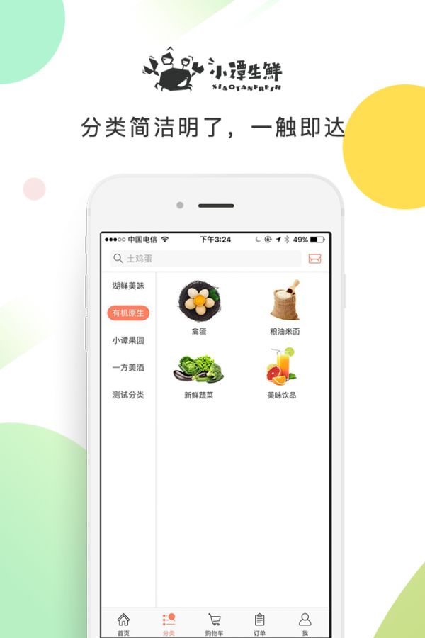 小谭生鲜