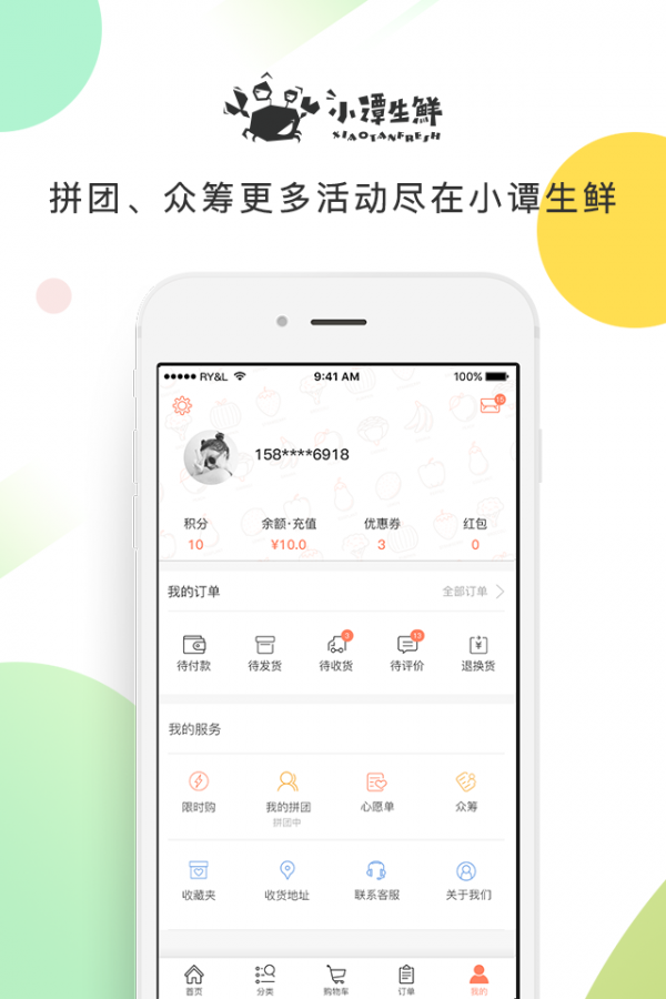 小谭生鲜