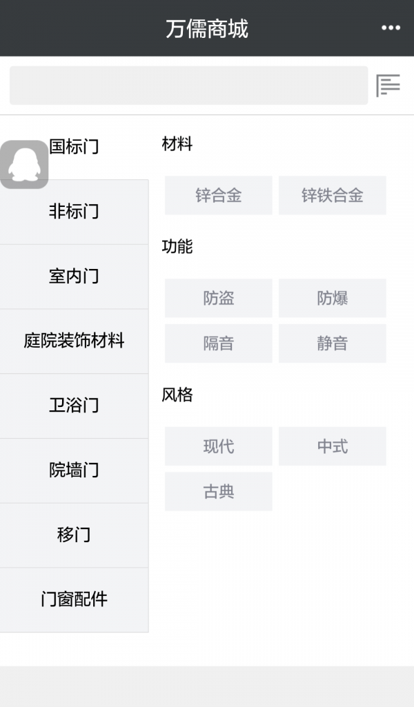 万儒商城