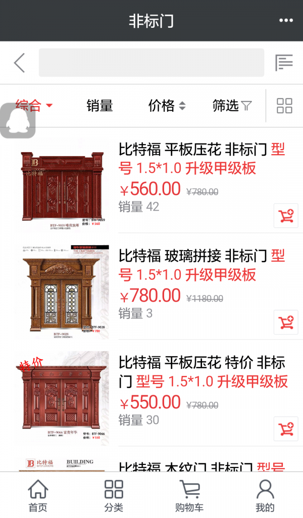 万儒商城