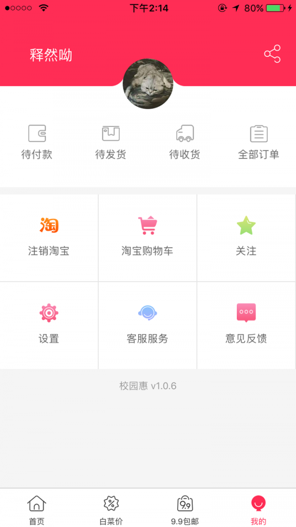校园惠