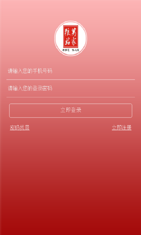 万家粮站