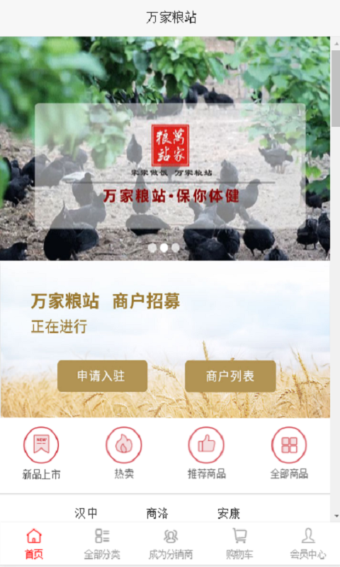 万家粮站