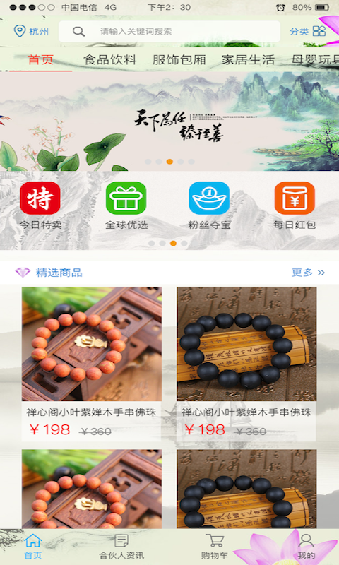 咱的商城