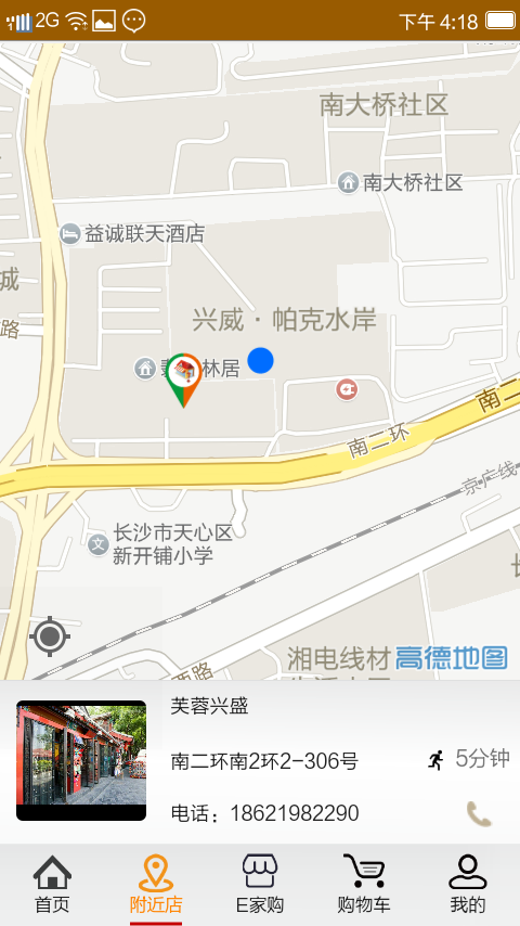 E家购