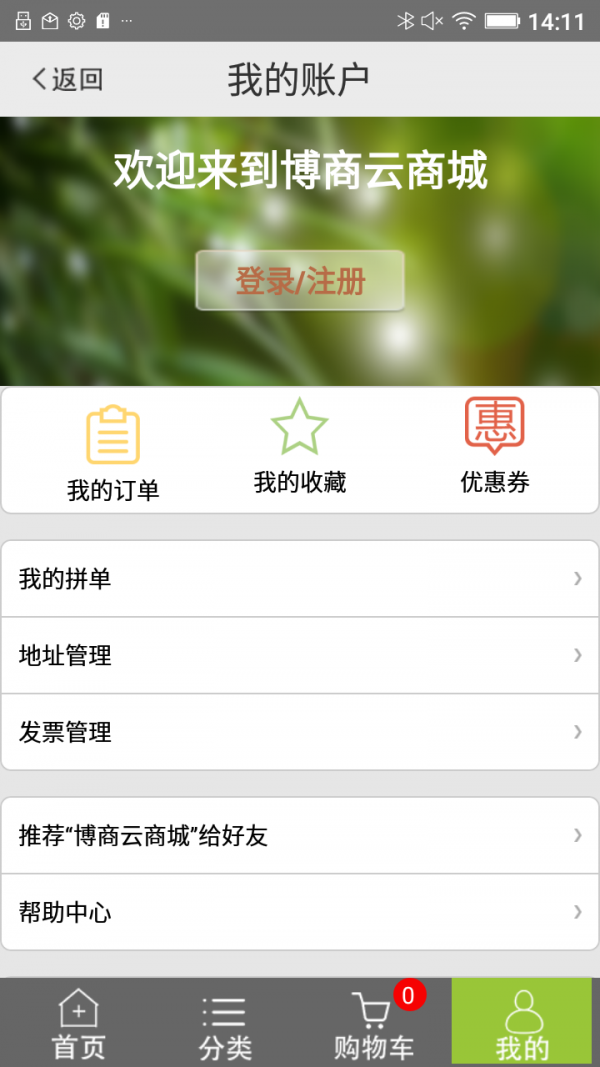 博商云商城