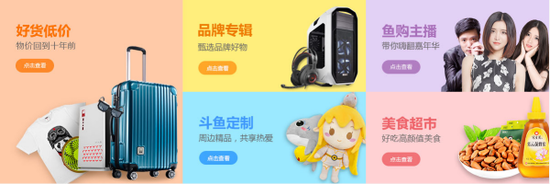 斗鱼鱼购商城
