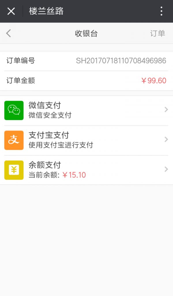 楼兰丝路