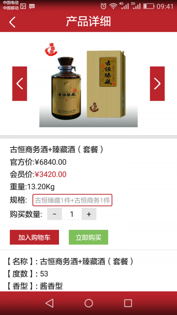 酒直定