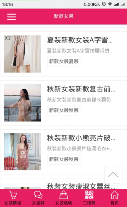 新款女装