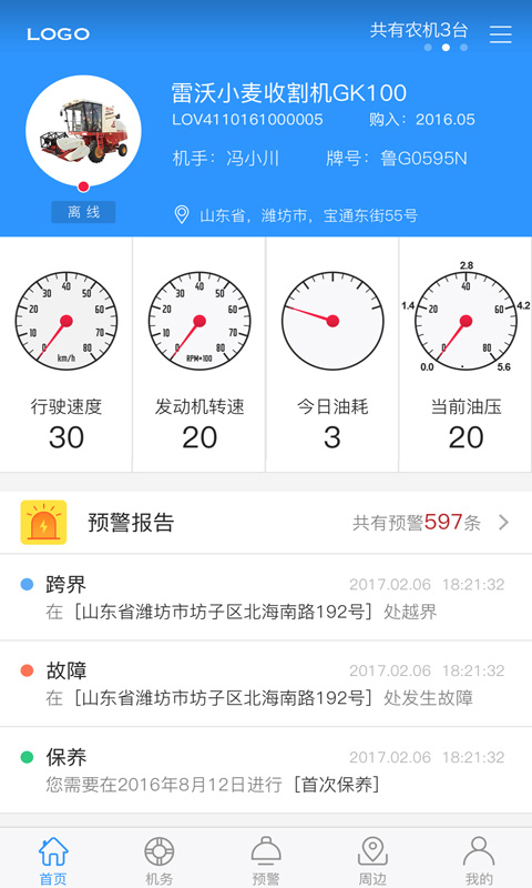 雷沃农机管家