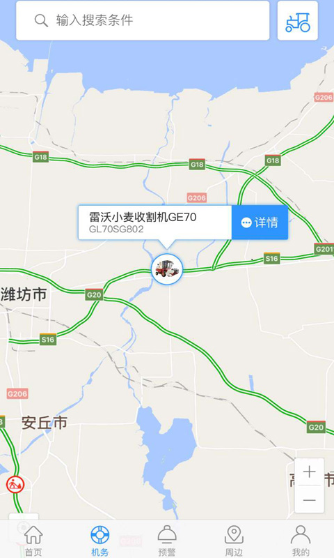 雷沃农机管家