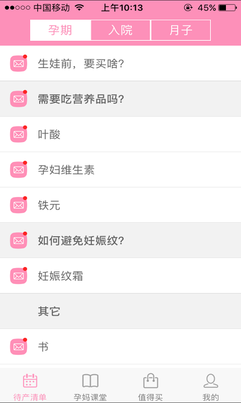 妈妈爱购