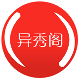 异秀阁