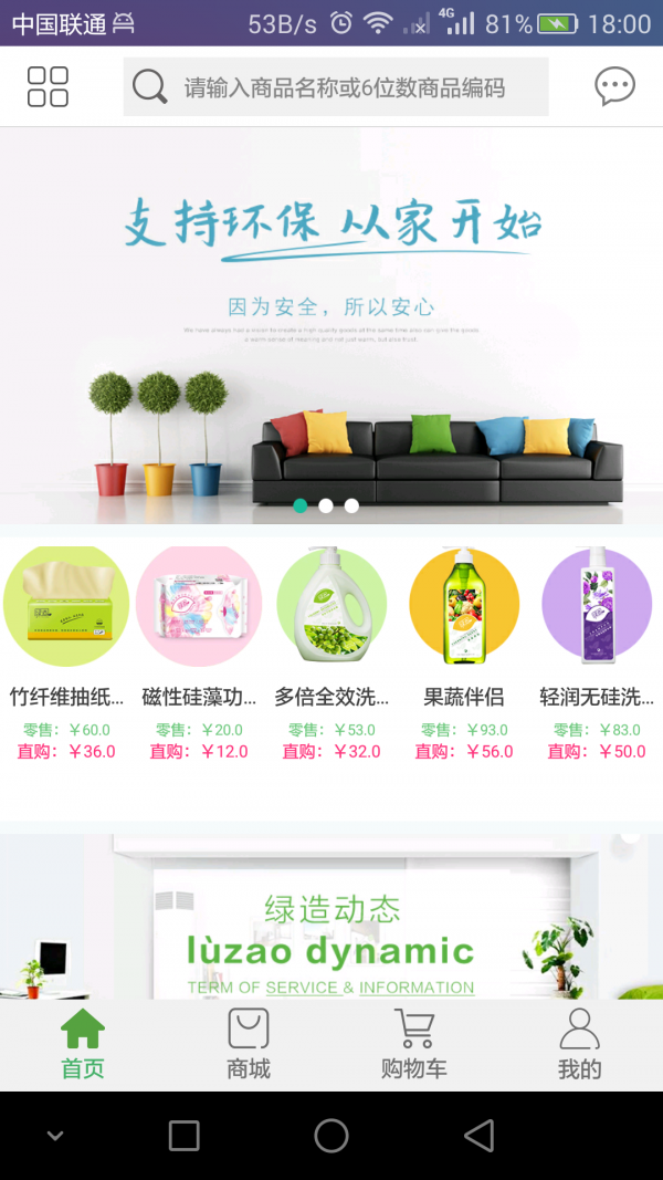 绿造商城