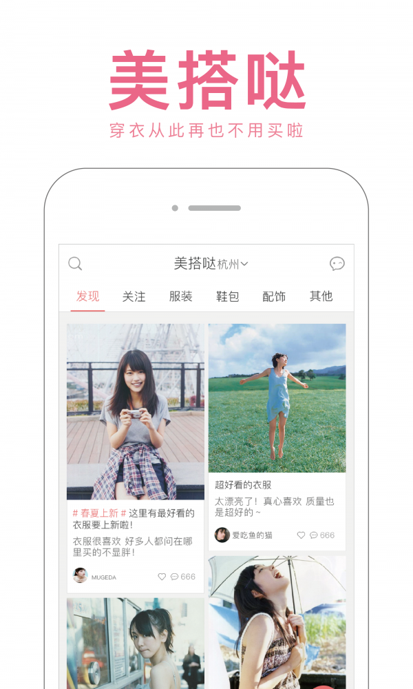美搭哒