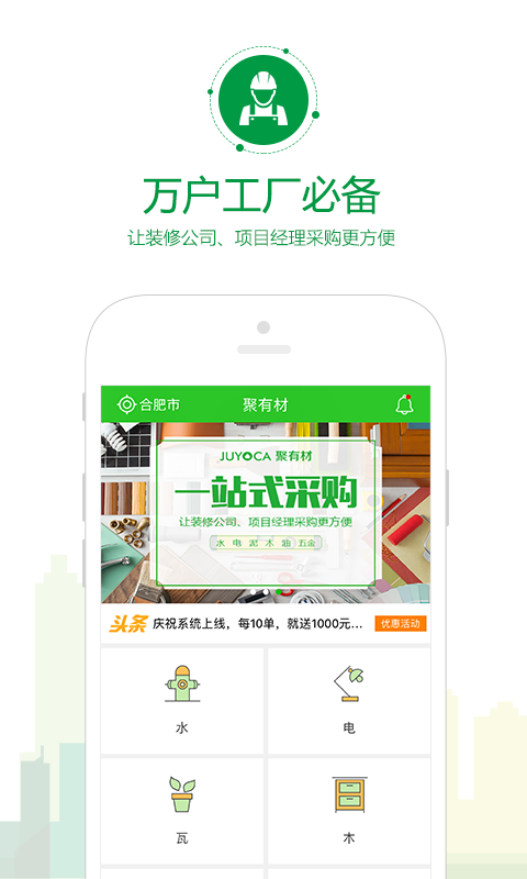 聚有材