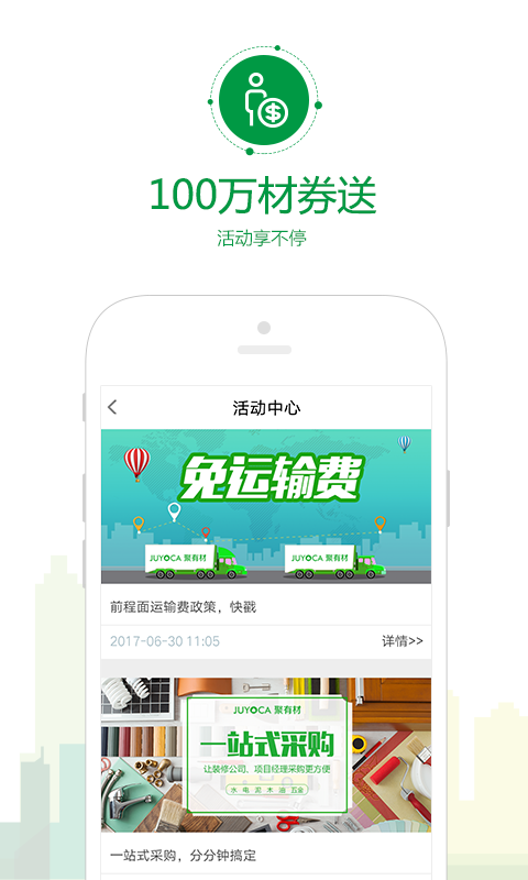 聚有材