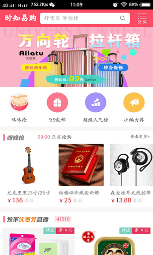 时知易购