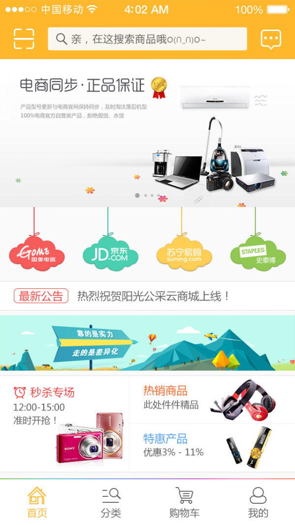 集采服务平台