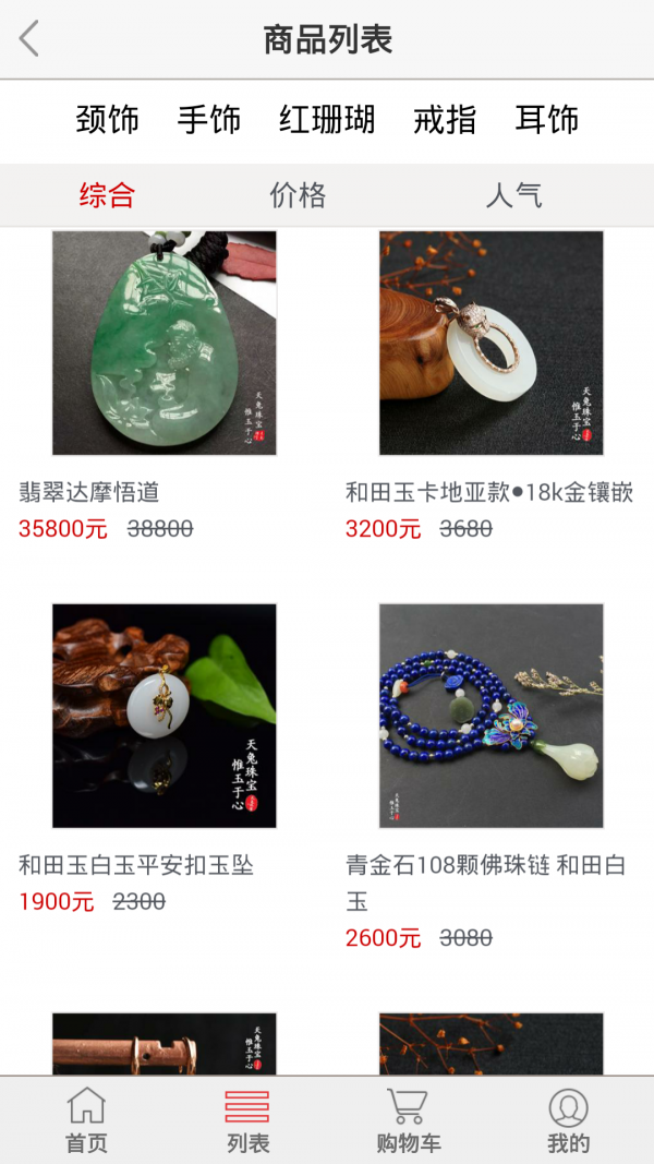 天兔珠宝