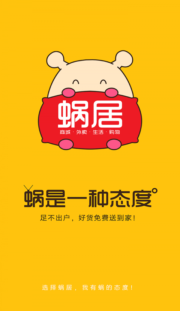 蜗居生活