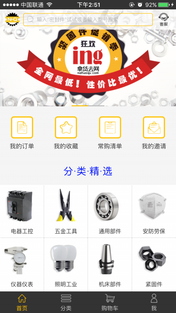 拿货去网
