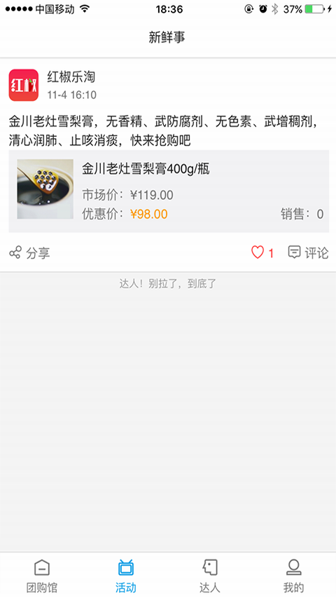 红椒乐淘