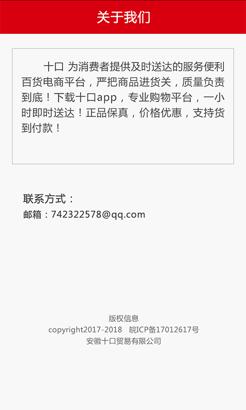 十口