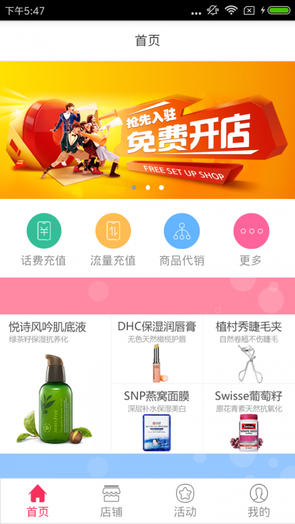 微经销