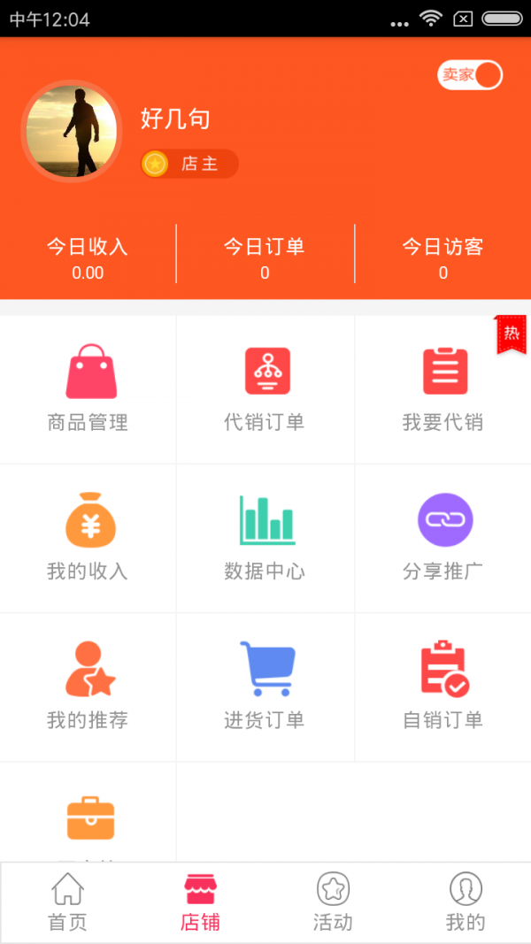 微经销