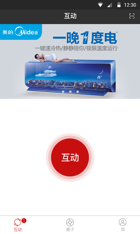 互动势力
