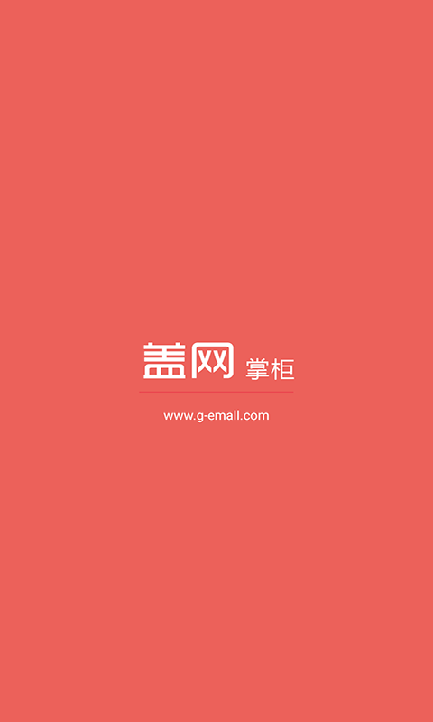 盖掌柜