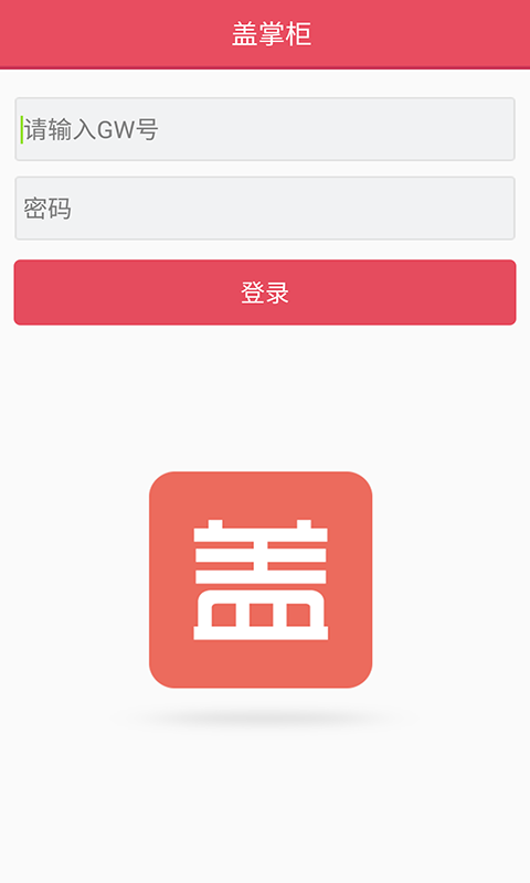 盖掌柜