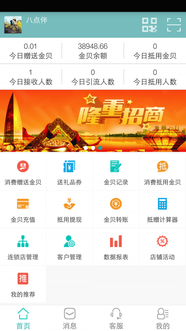 八点伴商家