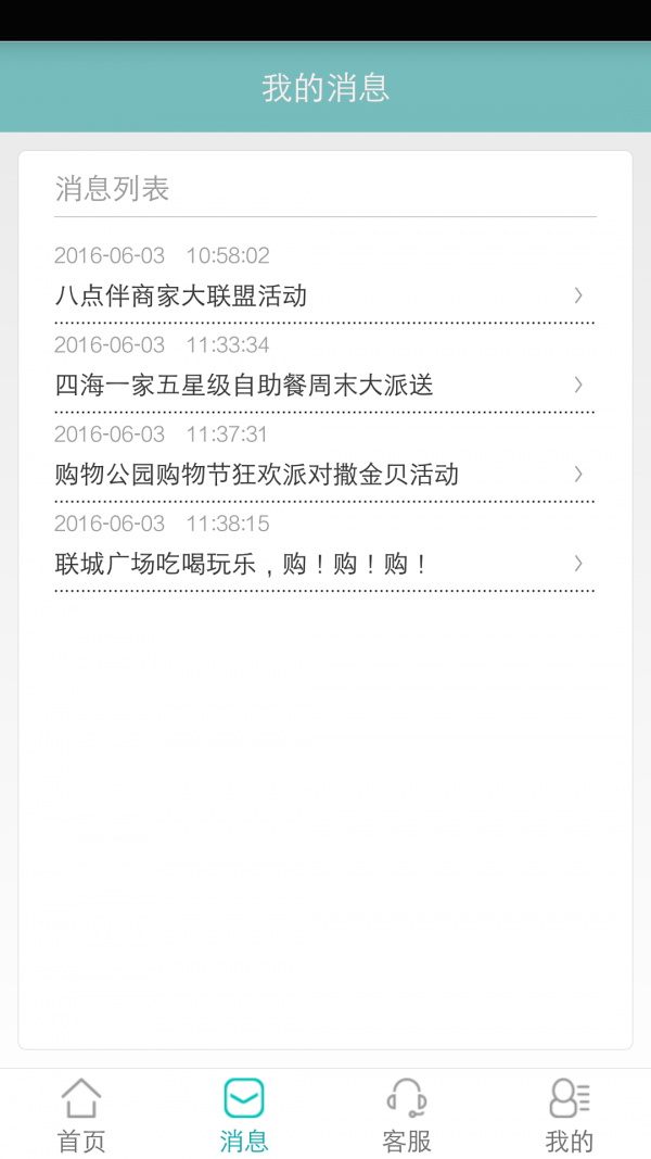 八点伴商家