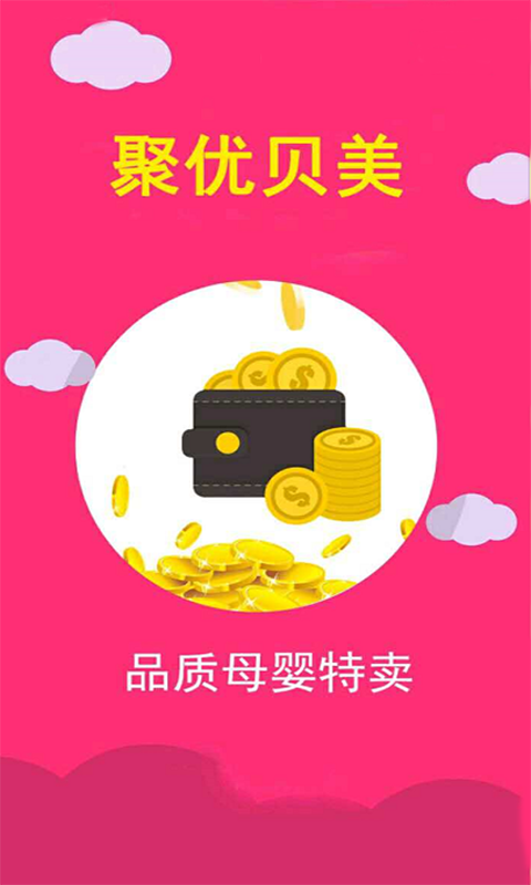 聚优贝美
