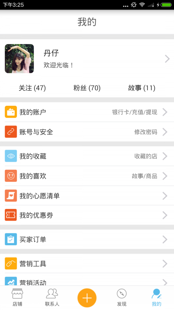 点开微商城