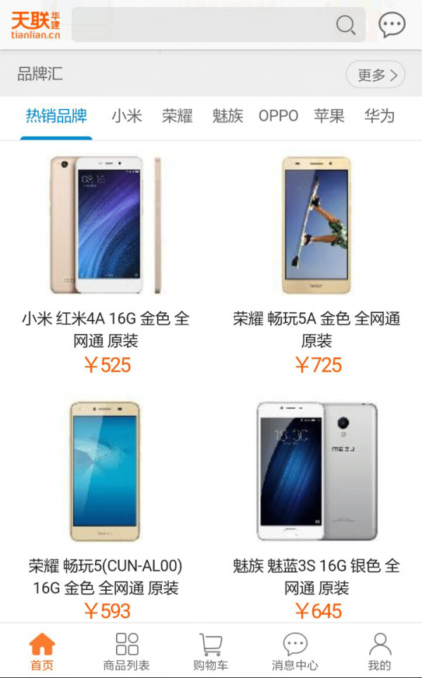 天联华建