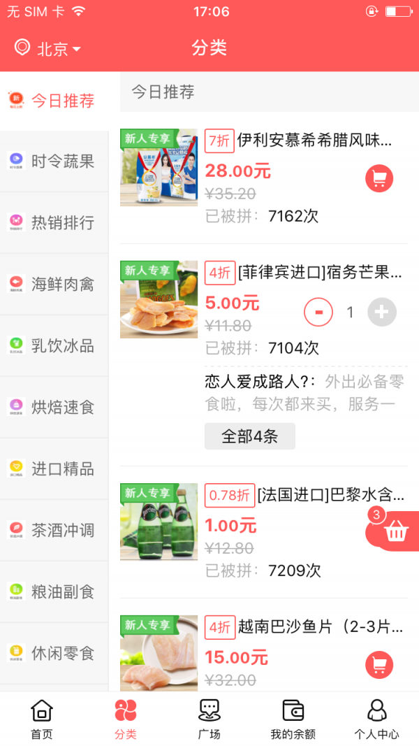 每日拼食惠
