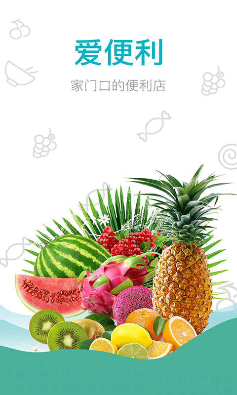 爱便利