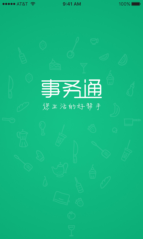 北仑事务通