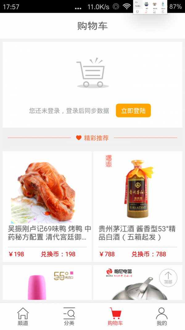 顺道天下
