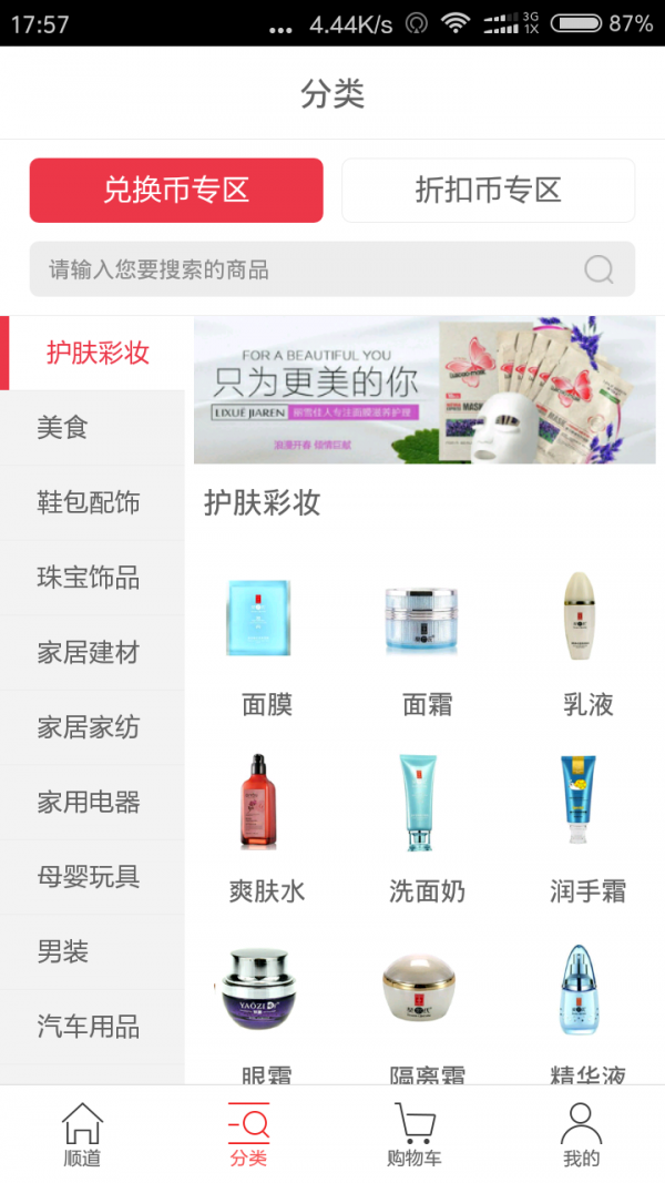 顺道天下