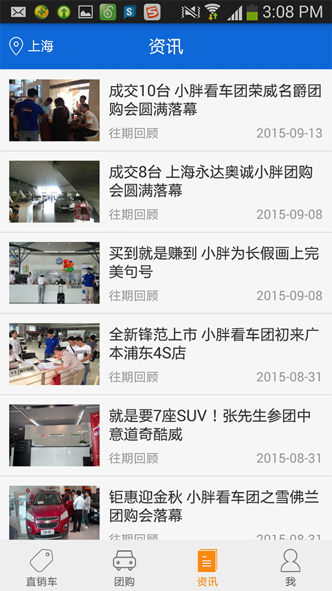 小胖看车团