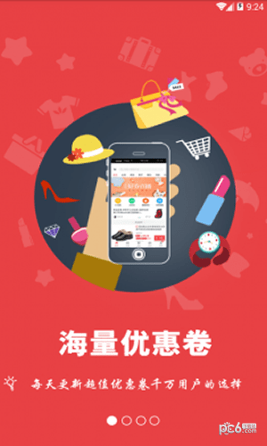 惠淘劵