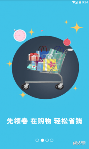 惠淘劵