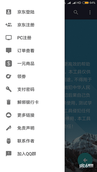 京东网页购